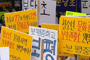 보호관찰소 이전 반대 분당 학부모 농성 일단락