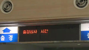 개성공단 재가동위해 우리나라 인력 현지 체류