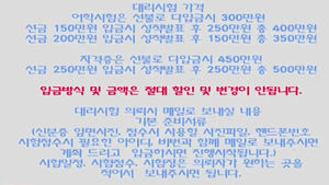 취업 준비생 노린 '대리시험 사기' 적발