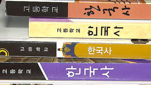 여야, 한국사 교과서 재검토 결정 환영