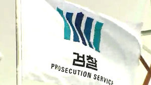 검찰 '수장 공백사태'&hellip;차기 총장 이미 내정?