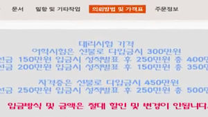 "토익&middot;의사시험 대신 봐 드려요"&hellip;2억 원 챙겼다