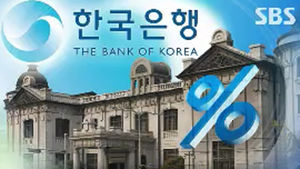 한국은행, 기준금리 연 2.5%로 4개월 연속 동결