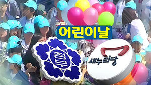 당정, 어린이날도 대체 휴일 포함하기로