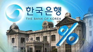한은 기준금리 4개월 연속 연 2.5%로 동결