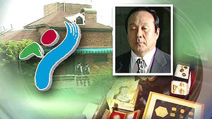 고액 체납 최순영 전 회장 가택 수색&hellip;동산 압류