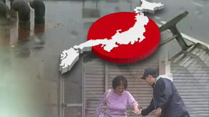 18호 태풍 일본 강타&hellip;1명 사망&middot;3명 실종