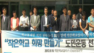 [전남] 농&middot;어촌교육 살리기&hellip;학교통폐합 사업 축소