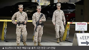 美 경찰 "워싱턴 총격 사건 사망자 13명으로 늘어"