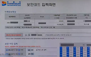 이체정보 가로채는 신종 '메모리 해킹' 주의보