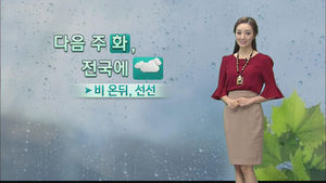 [날씨] 오늘도 '좋은 날'&hellip;다음 주 전국에 '가을비'