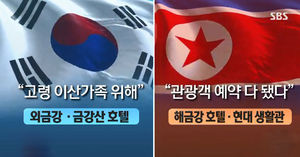 이산가족 상봉 나흘 앞으로&hellip; 숙소문제 막판 변수