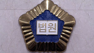 '긴급조치 9호' 위반 서울대생 38년 만에 무죄