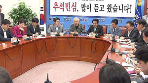 여야, '추석 민심' 해석 제각각&hellip;돌파구 모색