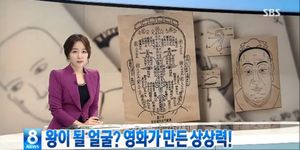 [취재파일] 영화 '관상'에 자문했던 관상가를 만나보니