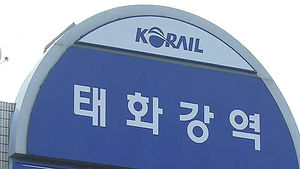 [울산] 태화강 역 이용객 회복세&hellip;110만 명 예상