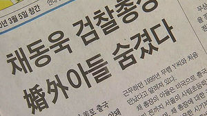 '채동욱 의혹' 관련 조선일보&middot;곽상도 전 수석 고발돼