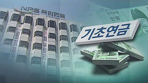 與 "기초연금, 제반 상황 고려한 결정"&hellip;野 "공약은 거짓말"