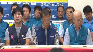 정부-전교조, 정면 충돌&hellip;"법외노조" vs "총력투쟁"