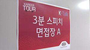 [마켓&트렌드] 그룹 면접&hellip;채용 담당자들이 보는 건?