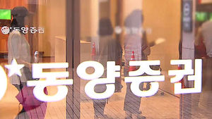 동양증권 직원 200여명, 현재현 회장 자택서 시위