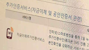 "달라지는 인터넷 뱅킹, 미리 알아두세요!"