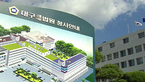 [대구] '정진회 필화 사건' 42년 만에 무죄 선고