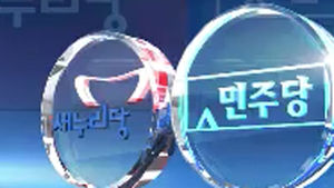 여야 재보선 선거전 시동&hellip;내일 후보등록