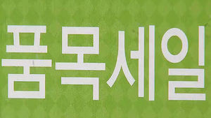 백화점, 다음 달 2일부터 가을세일 '전면전'