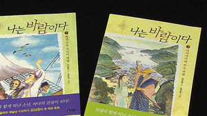 조선 소년, 세계로 나가다&hellip;'나는 바람이다'