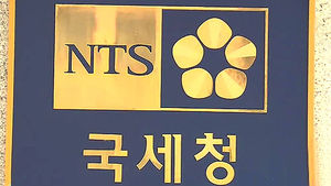 국세청, 지난해 세무조사서 기업평균 11억 원 추징