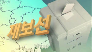 서청원 화성갑 공천 놓고 여당 내부 시끌