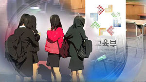 학교, 임신&middot;이성 교제 이유로 학생 징계 못 한다