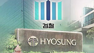 '탈세 혐의' 효성그룹 본격 검찰 수사 착수