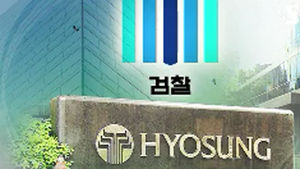 '탈세 혐의' 효성그룹 수사 착수&hellip;특수2부 배당