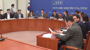 민주, 재보궐선거 공천자 선정 방침