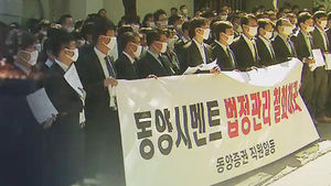 "회장님, 좀 봅시다" 동양증권 직원들 시위