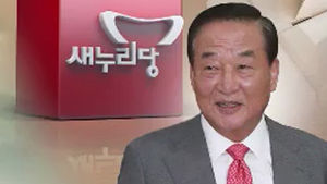 새누리 화성갑에 '친박 원로' 서청원 선정