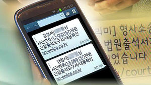 문자 보기만 해도 결제? '스미싱' 막는 법은