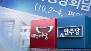 새누리 "무책임의 극치"&hellip;민주 "정쟁 중단"