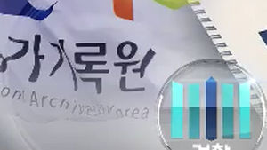 '대화록 의혹' 참여정부 인사들 다음 주 소환