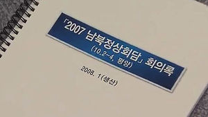 여 "문재인 의원 책임져야"&hellip;야 "정쟁 중단하자"
