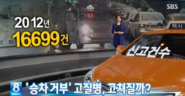 택시 승차거부 관련