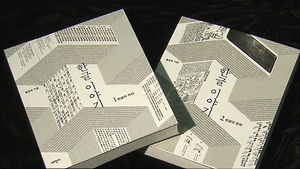 조선 사람들의 풍부한 표현력&hellip;신간 '한글이야기'