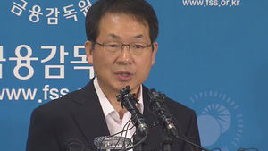 금감원 "동양 대주주 일가 위법행위 확인&hellip;검찰 수사의뢰"