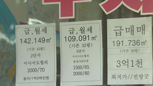 [뉴스속으로] 가을 이사철, 전&middot;월세 시장 동향은?
