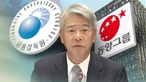 금감원, 동양그룹 현재현 회장 검찰 수사의뢰