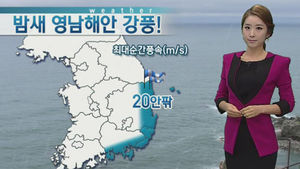 '다나스' 동해상 들어서&hellip;세력 점차 약화