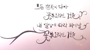 한글, 문자 넘어 예술 작품으로&hellip;전시회 열려