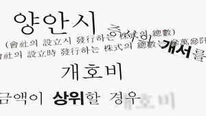 '개호비''내입'&hellip;그대로 베낀 일본식 한자, 무슨 뜻?